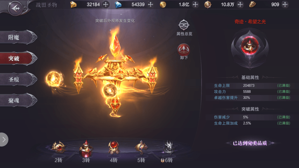 《真红之刃》圣物养成介绍 华丽外观超绝属性应有尽有 《真红之刃》圣物养成介绍 华丽外观超绝属性应有尽有