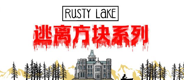 逃离方块