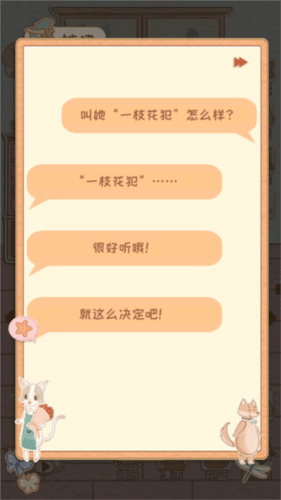 花店物语最新版游戏截图21