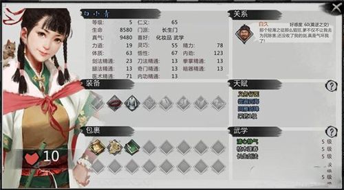我的侠客白小青人物介绍 我的侠客白小青属性