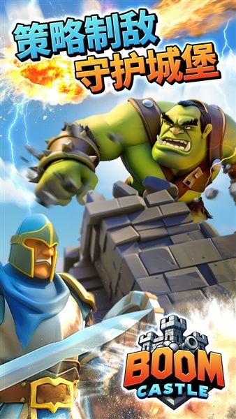 爆炸城堡boom castle宣传图