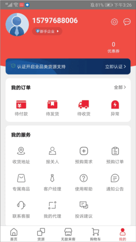 海带app官方版使用说明5