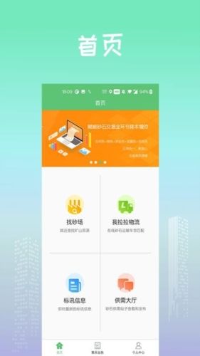 找砂网app宣传图2