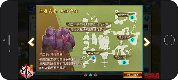 《诛仙手游》上古天晶争夺战天晶具体位置