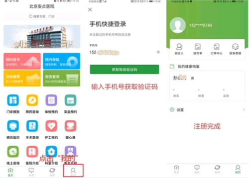 北京安贞医院app官方版图片3