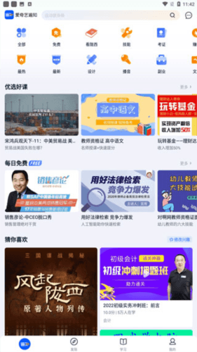 爱奇艺遍知教育软件图片5