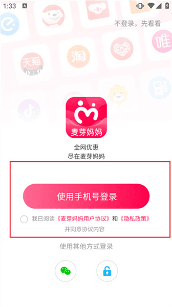 麦芽妈妈使用教程配图1