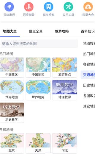 中国地图软件截图1