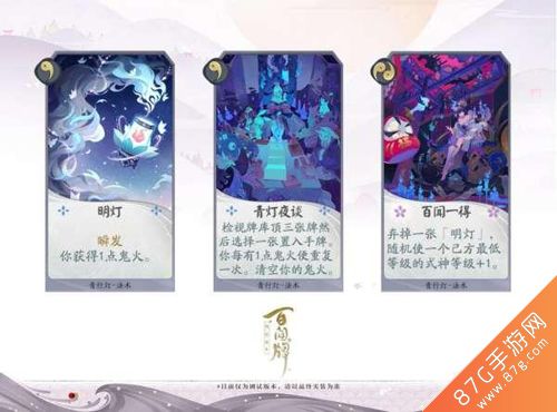 阴阳师百闻牌青行灯4