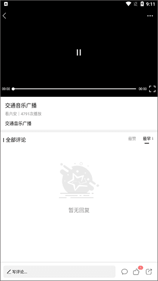 如何收听广播配图3