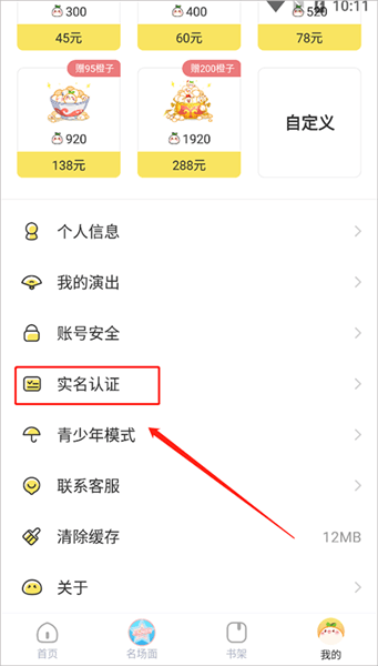 怎么实名认证配图2