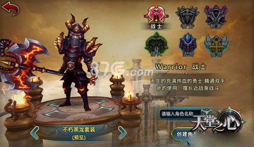 天堂之心战士