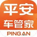 平安车管家app官方下载_平安车管家软件下载 v3.0.4免费最新版