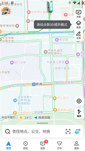 高德地图么设置店铺位置配图1