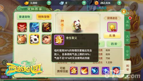 熊猫大侠图鉴预览