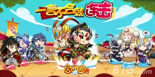 囧西游2手游宣传图1