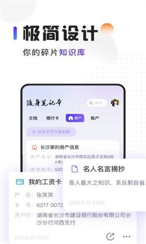随身笔记本app介绍2