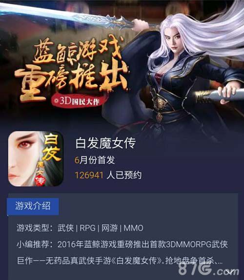 白发魔女传手游宣传图2