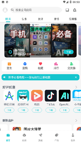 神奇应用app最新版本2