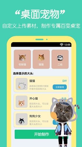 桌面萌宠助手app