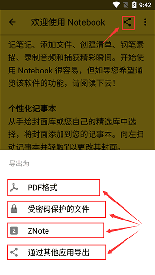 导出笔记教程配图3
