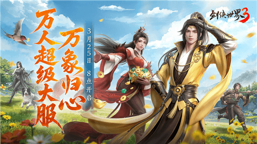 剑侠世界31