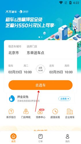 大方租车app6