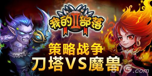 《我的部落2》即将上架1