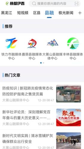 林都伊春app安卓版图片3