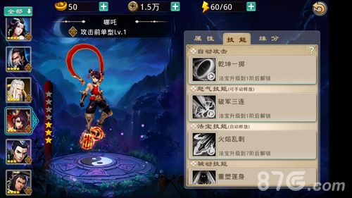 封神英雄榜哪吒