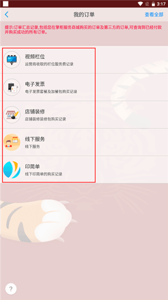 怎么看账单配图3