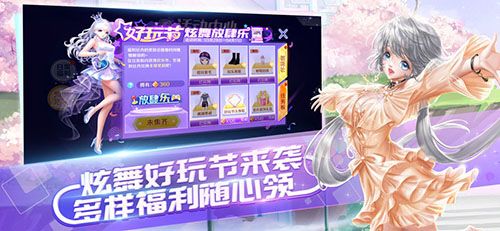 QQ炫舞手游ipad版图片