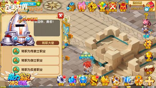 魔力宝贝转职大师