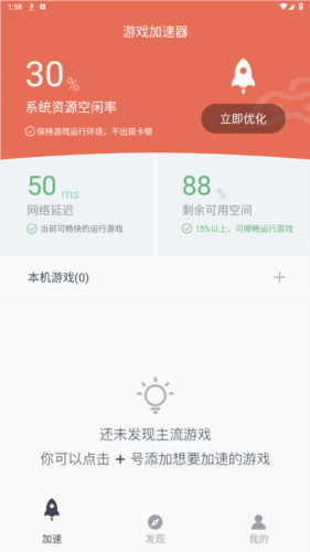 游戏加速大师免费版图片1