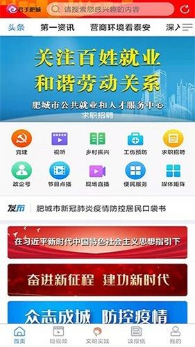 君子肥城app软件特色