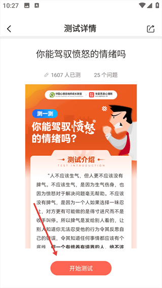 心理怎么进行心理测试配图3