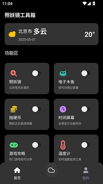 照妖镜4.0版本宣传图