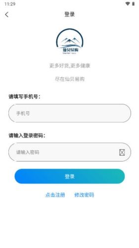仙贝易购app介绍1