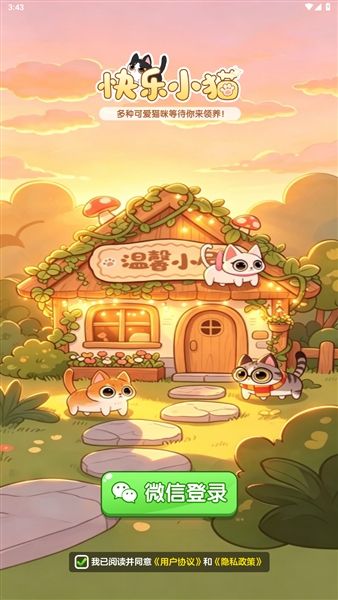 快乐小猫红包版宣传图