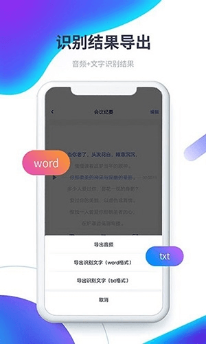 录音转文字app免费版软件特色