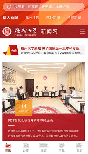 智汇福大图片21