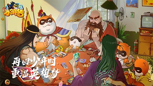 小浣熊水浒传2