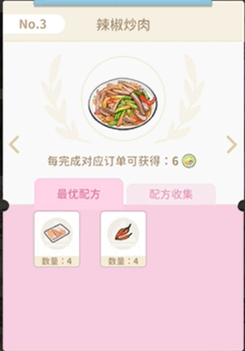 美味厨房攻略配图2