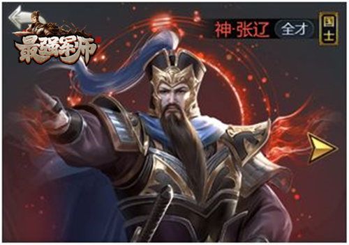 最强军师2