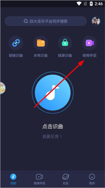 怎么识别视频音乐?配图1
