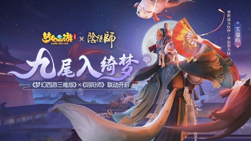 梦幻西游三维版