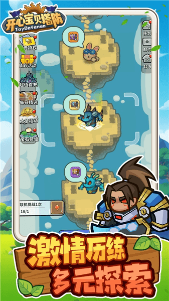 开心宝贝塔防新手教程配图1
