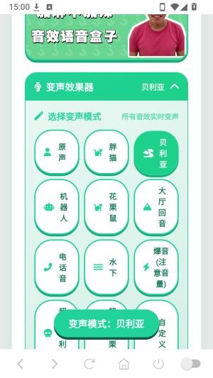 怎么变声配图2