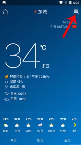 本地天气预报官方版怎么更新1