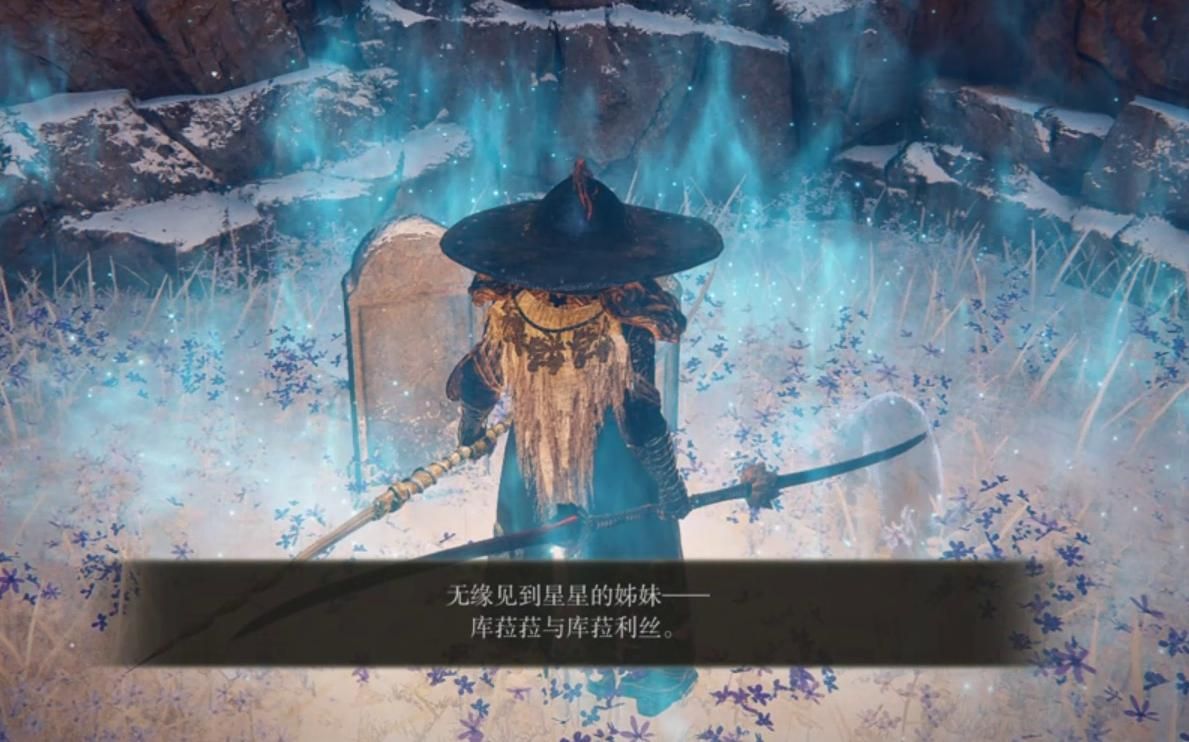 艾尔登法环库菈菈剧情怎么过 艾尔登法环库菈菈剧情怎么过
